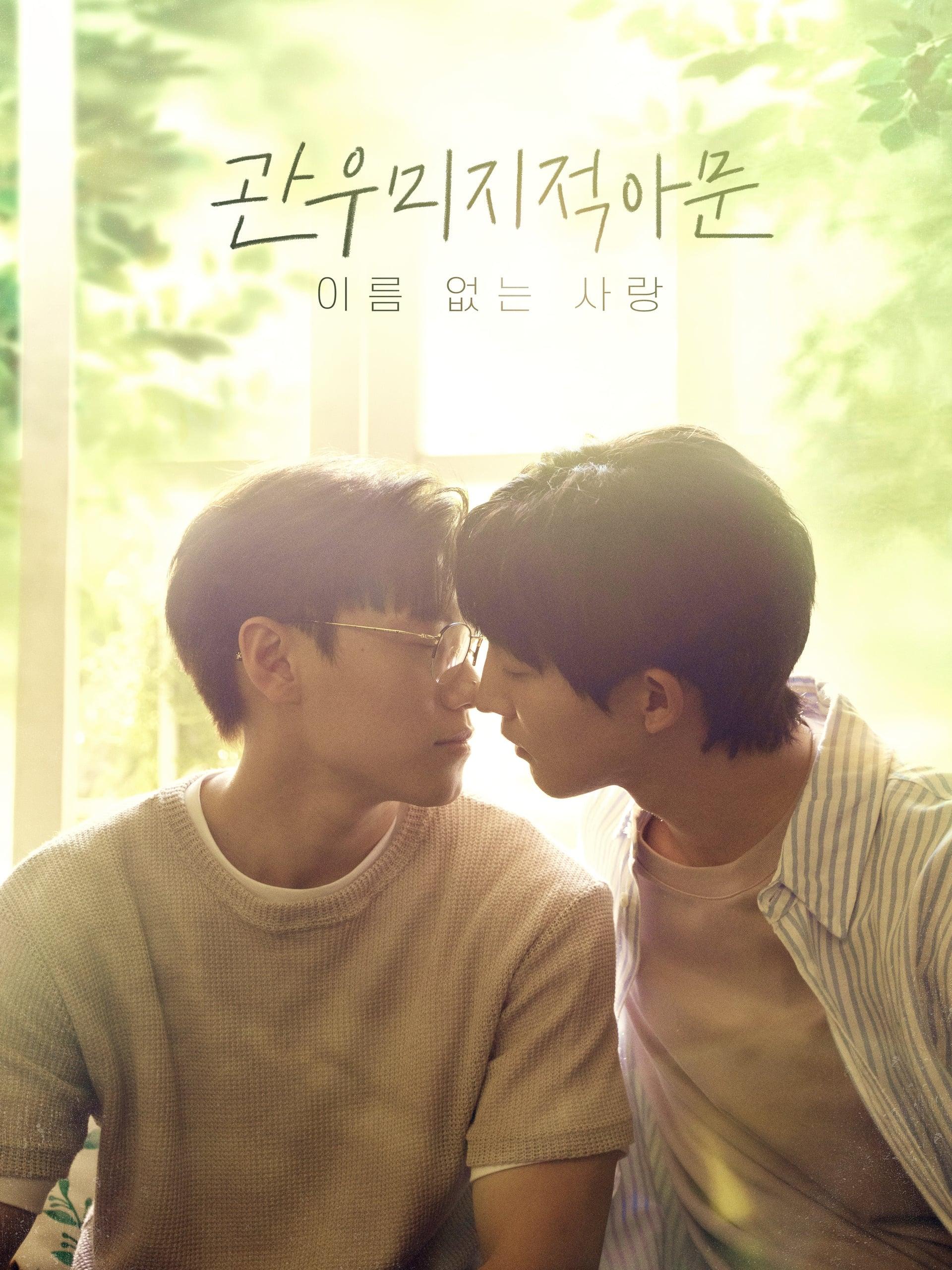 관어미지적아문