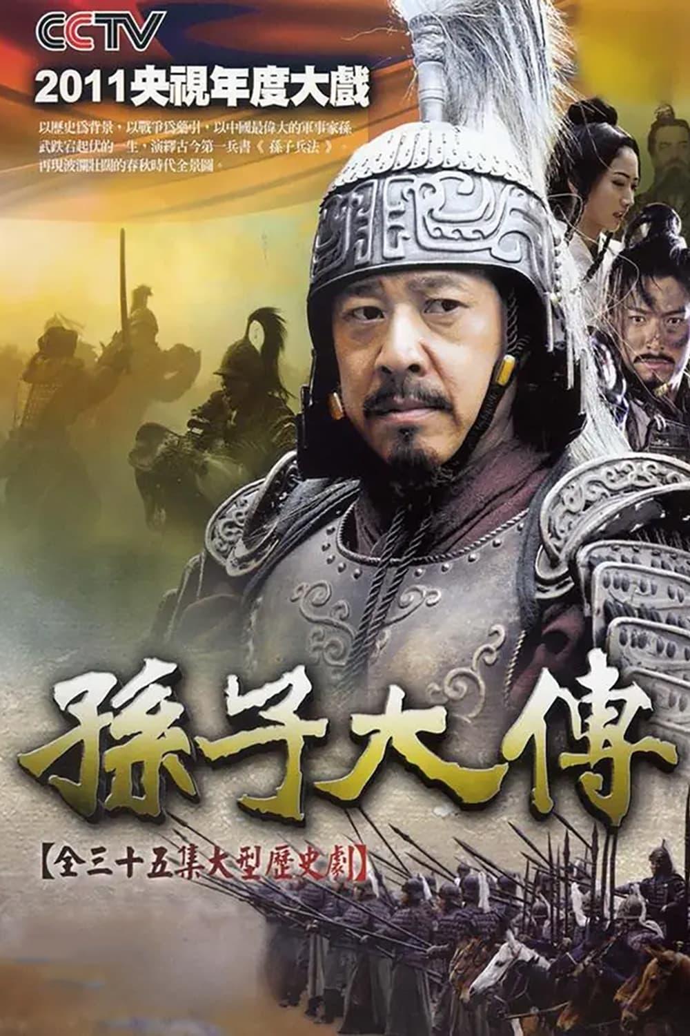 손자대전