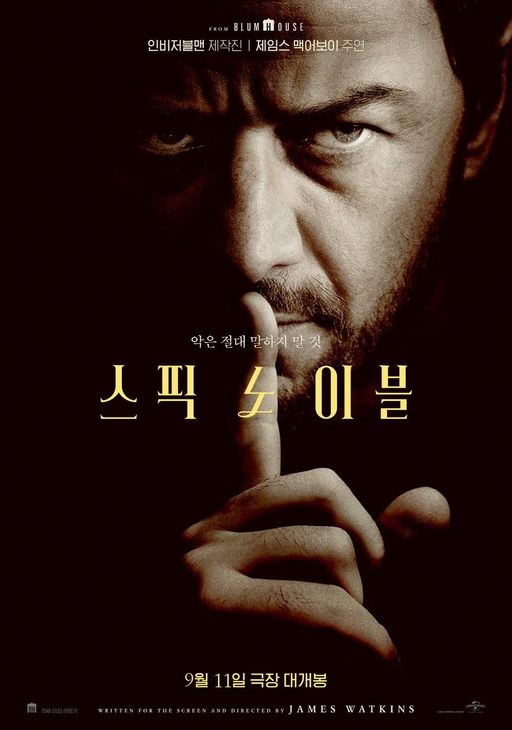 스픽 노 이블
