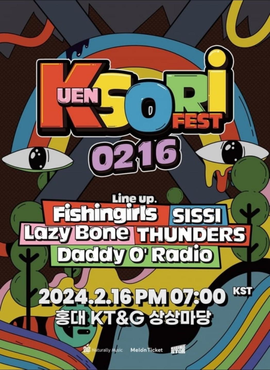 큰소리페스트 X 2023 케이스테이지 언택트 콘서트