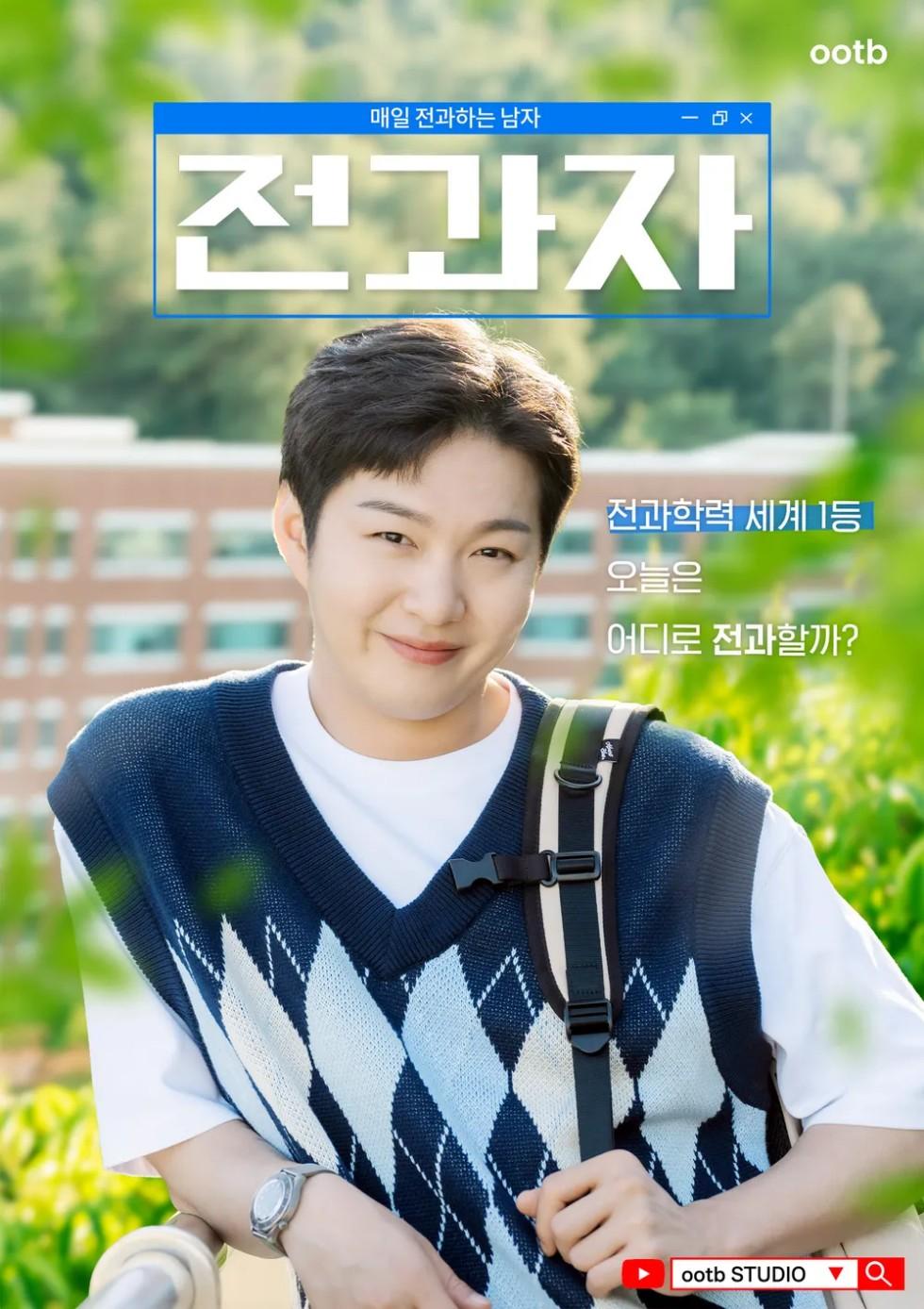 전과자 시즌 4