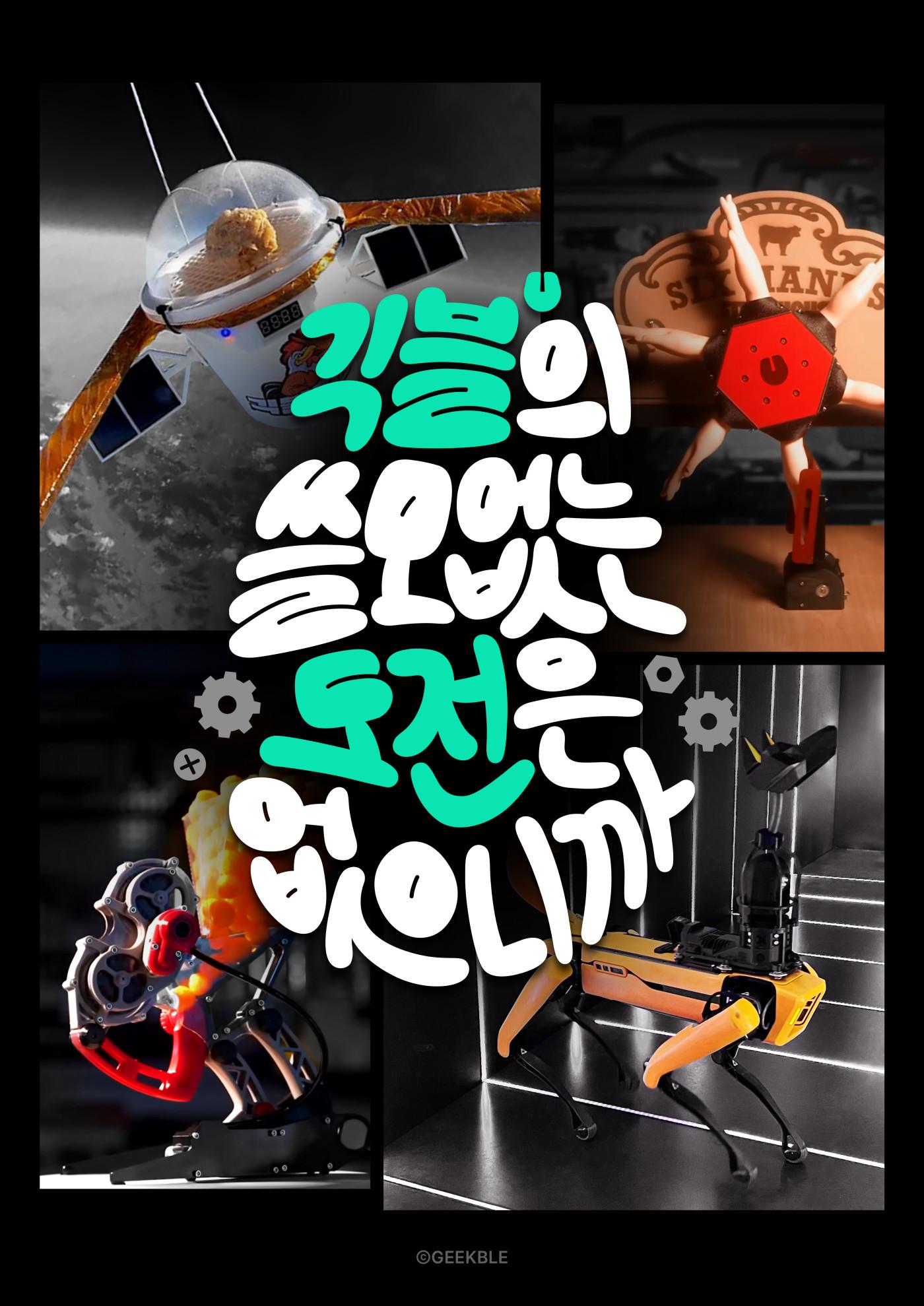 긱블의 쓸모없는 도전은 없으니까