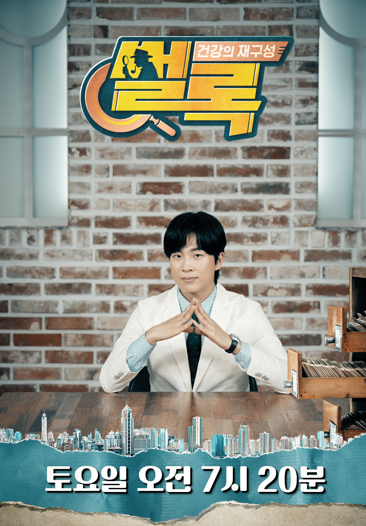 건강의 재구성 썰록