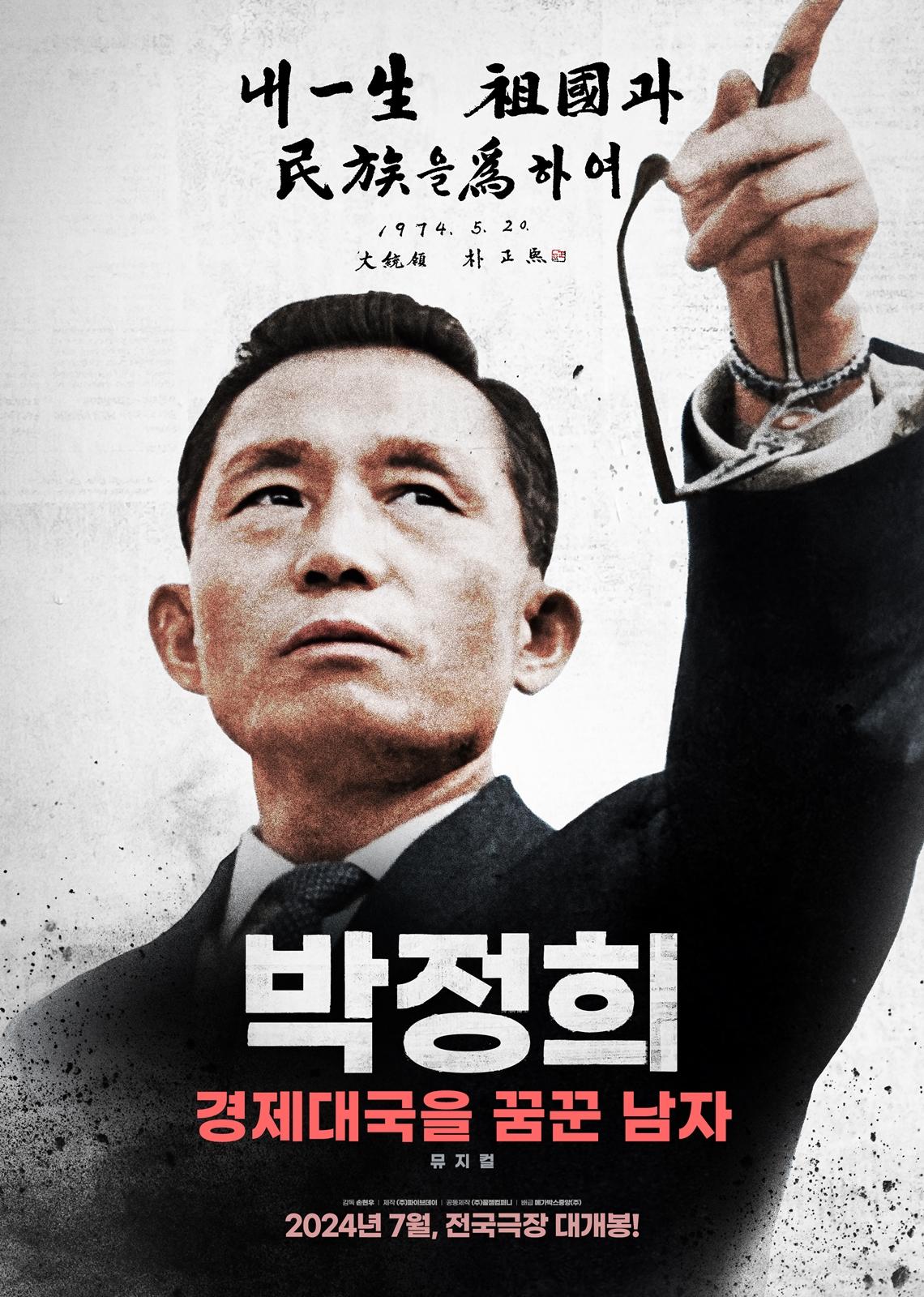 박정희: 경제대국을 꿈꾼 남자