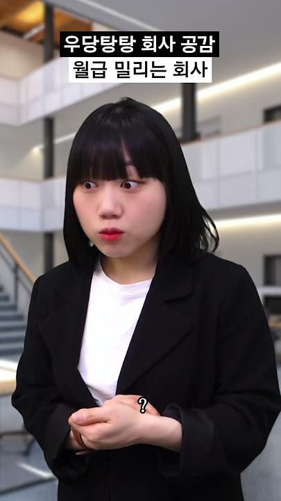 사내뷰공업 - 우당탕탕 회사 공감