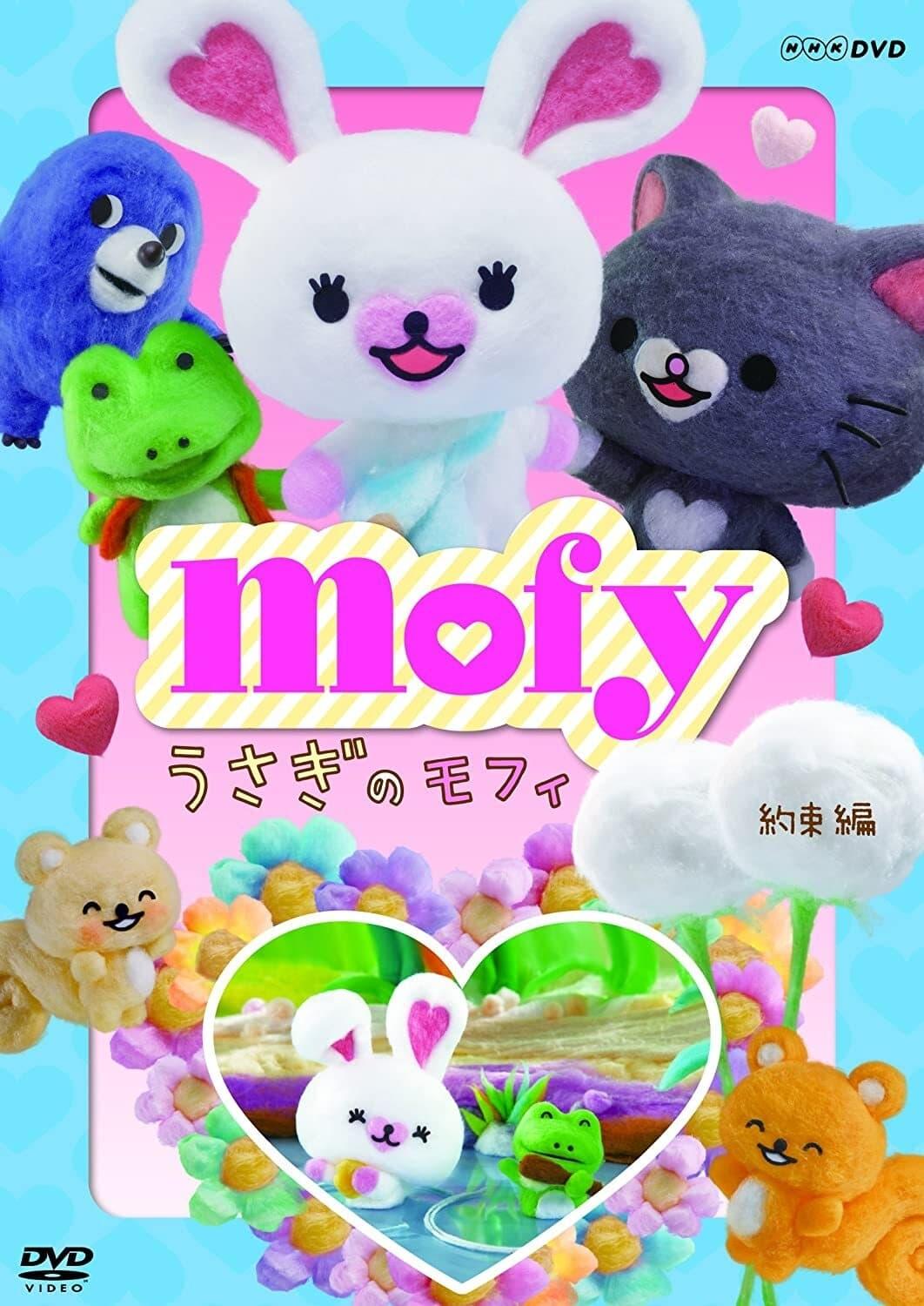 모피와 친구들 시즌2