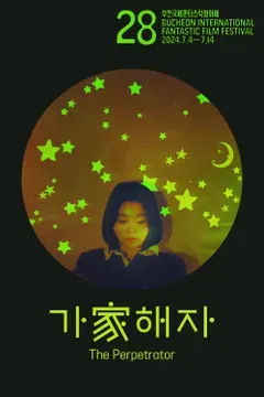 가(家)해자