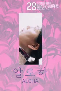알로하