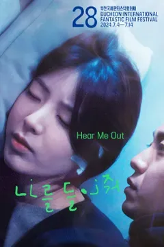 나를 들어줘