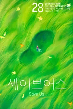 세이브어스