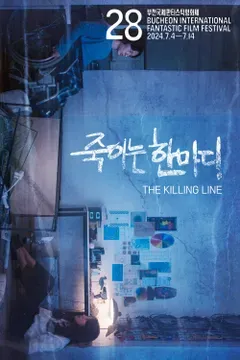 죽이는 한마디