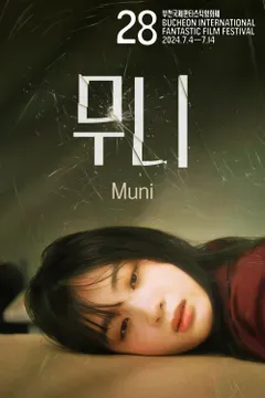 무니