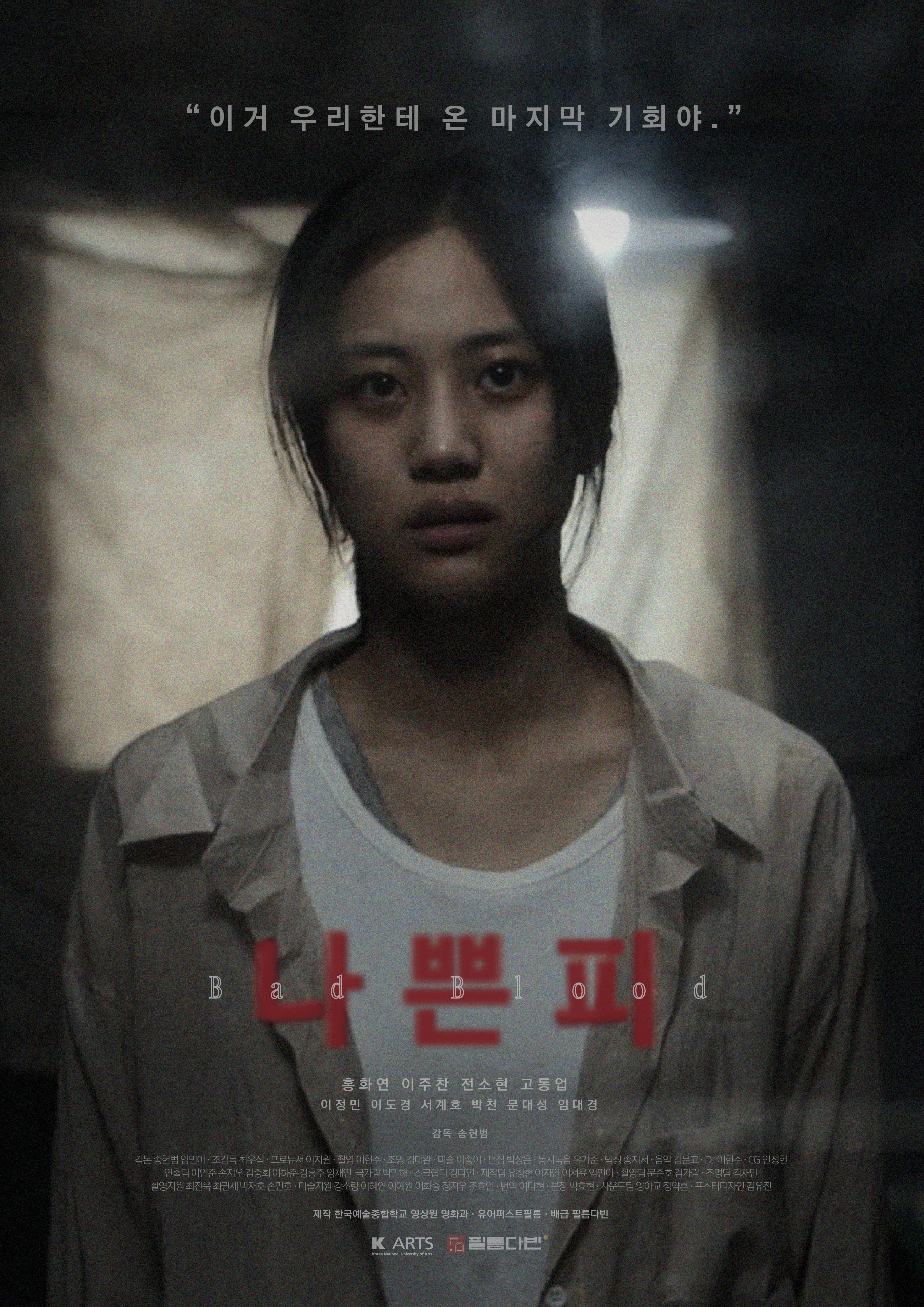 나쁜피
