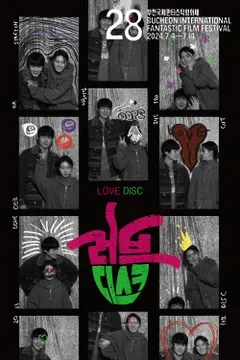 러브 디스크
