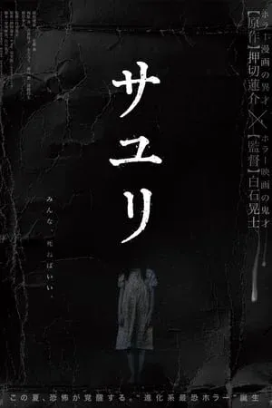 사유리