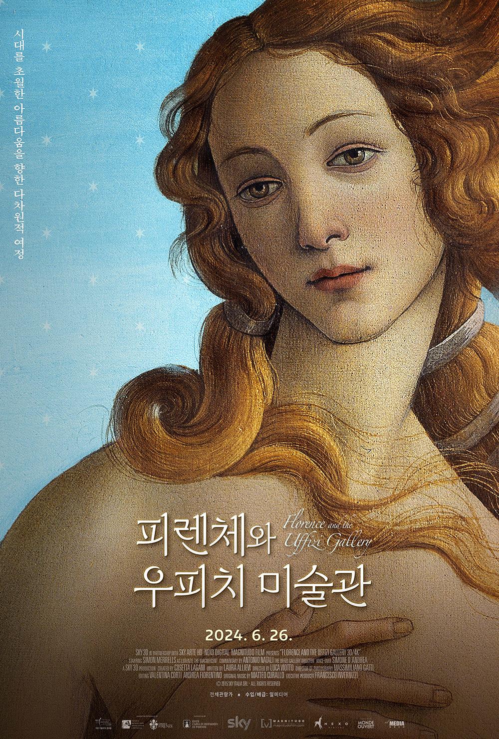 피렌체와 우피치 미술관