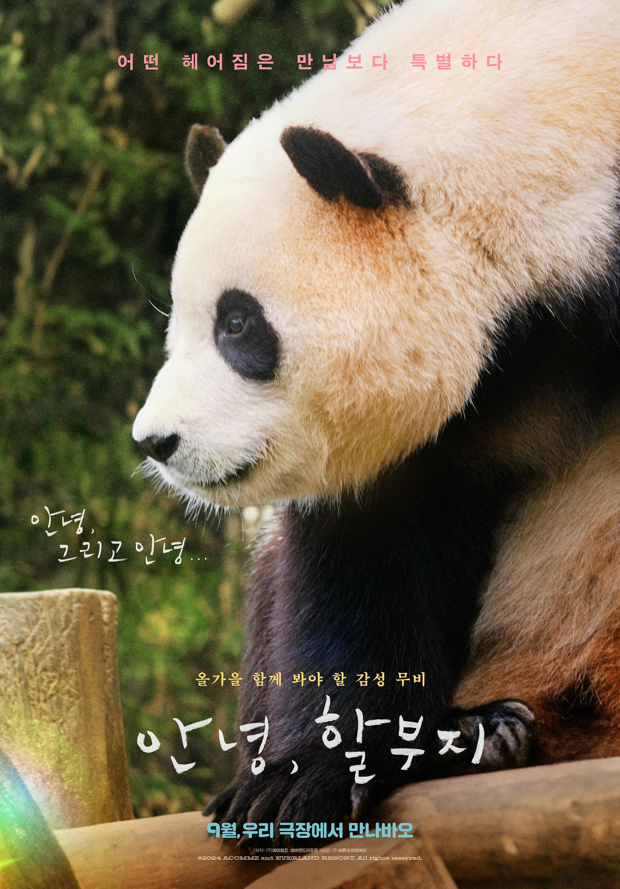 안녕, 할부지