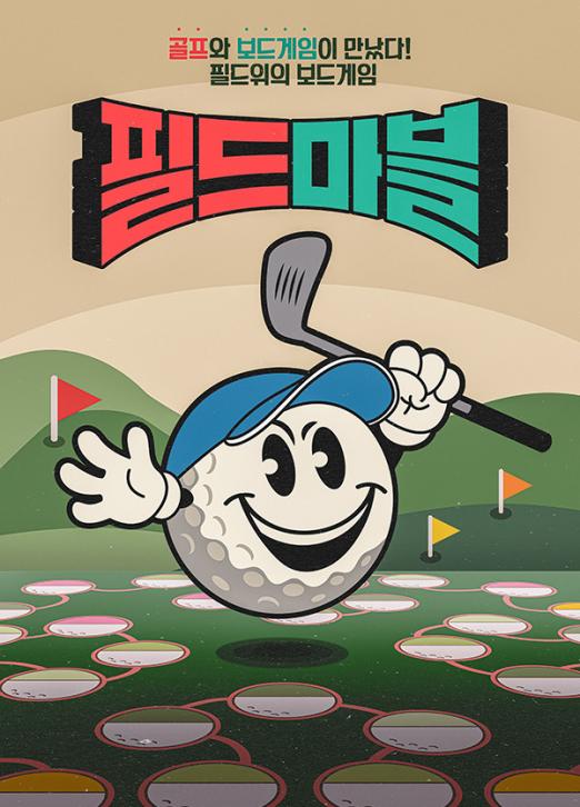 필드마블