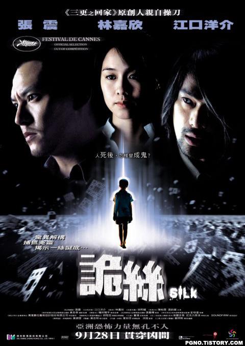 실크