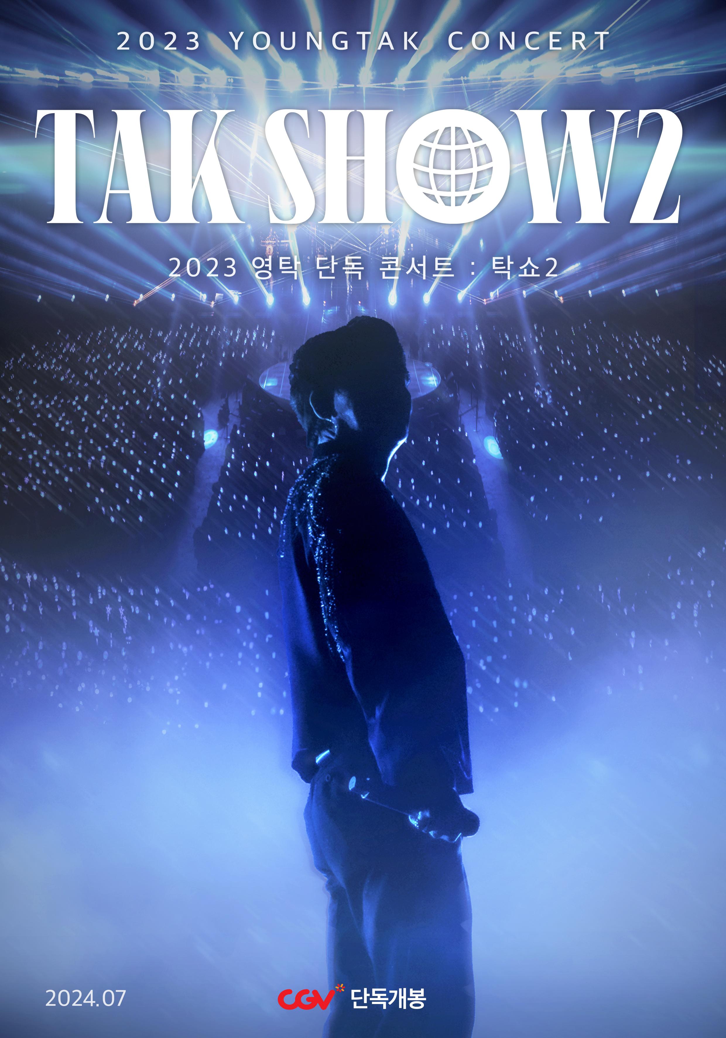 2023 영탁 단독 콘서트 : 탁쇼2