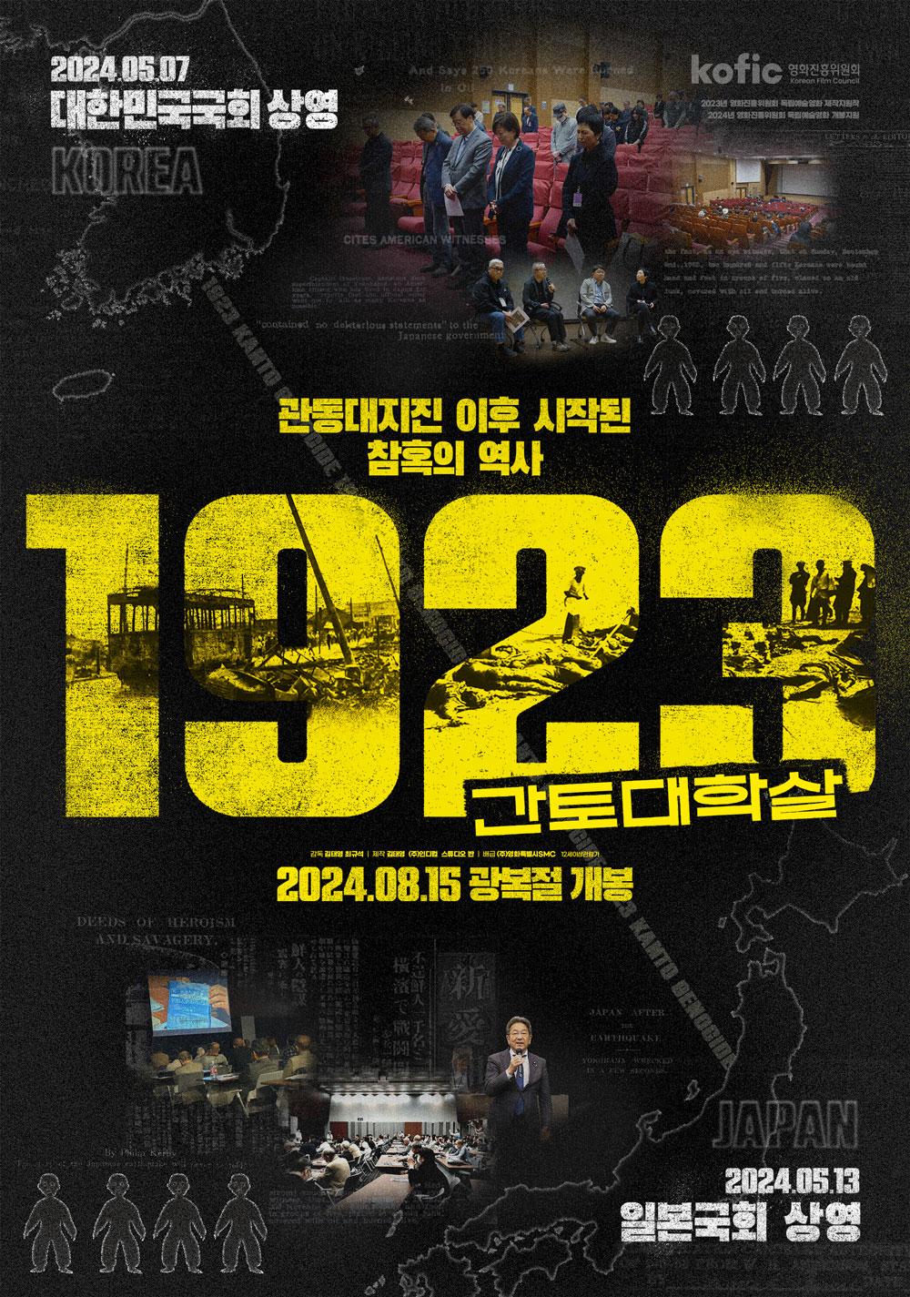 1923 간토대학살