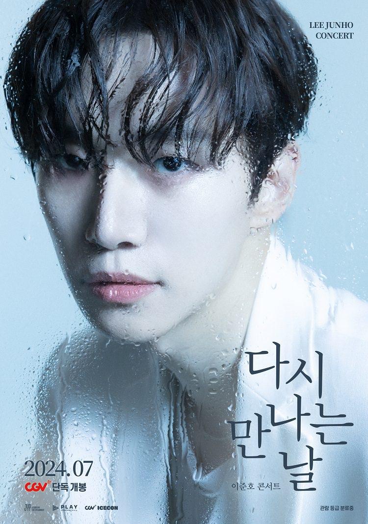 이준호 콘서트: 다시 만나는 날