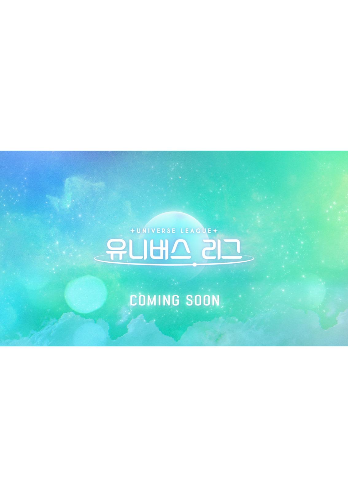 유니버스 리그