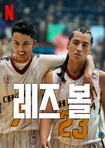 레즈 볼