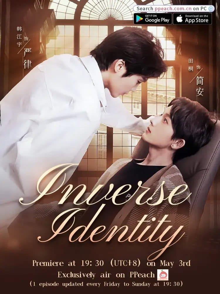 인벌스 아이덴티