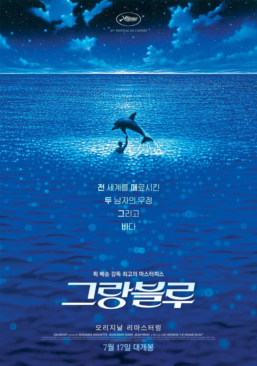 그랑블루 (오리지널)