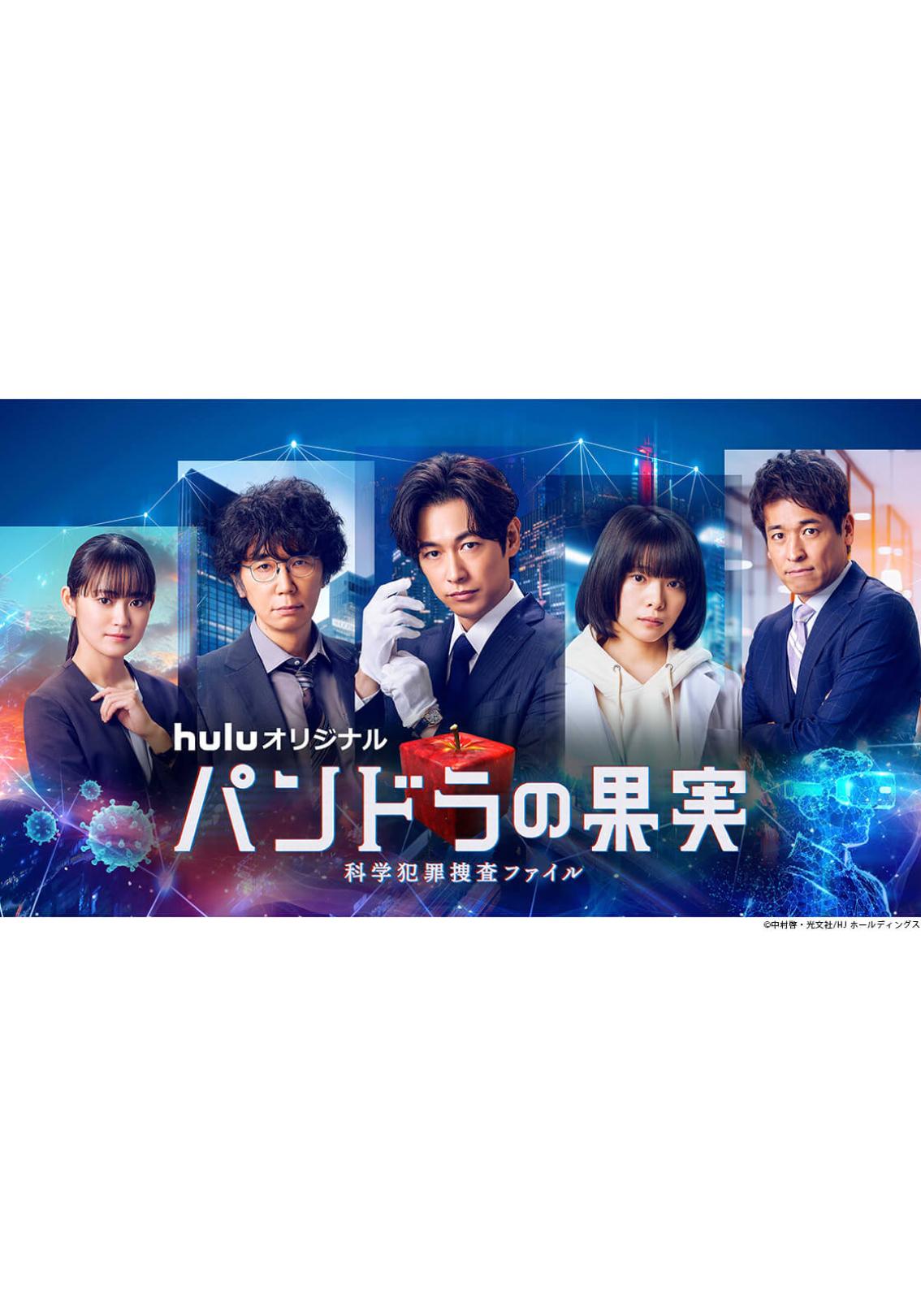 판도라의 과실 ~과학 범죄 수사 파일~ 최신장 스페셜