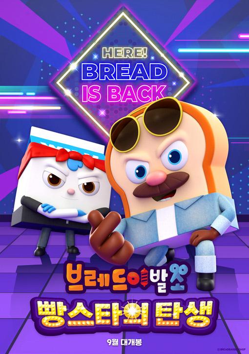 브레드이발소: 빵스타의 탄생