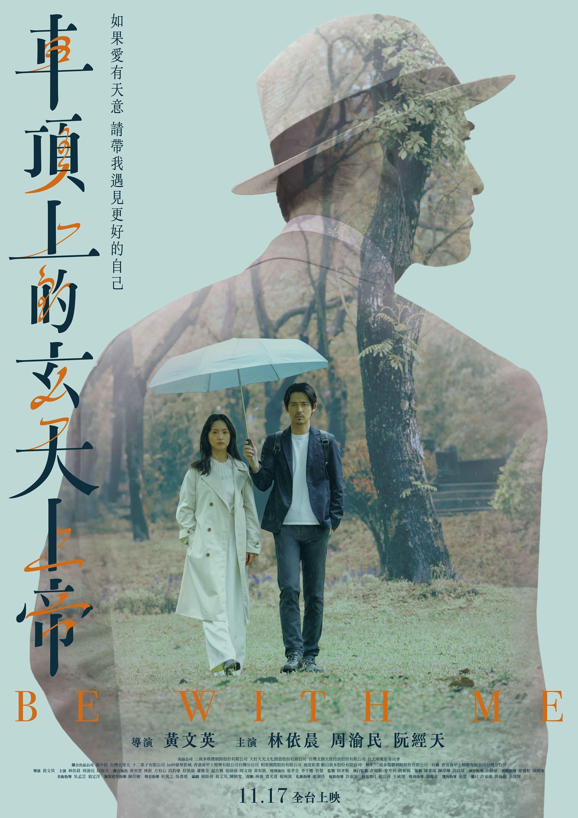 내 곁에 있어줘