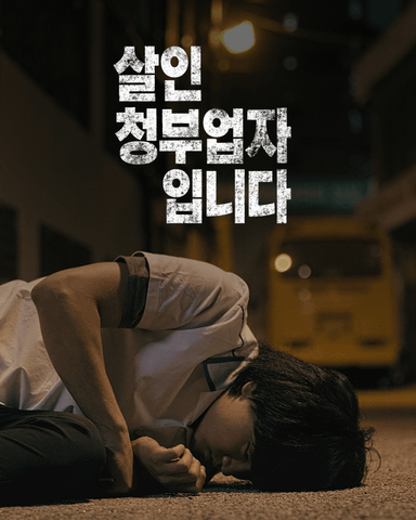 살인청부업자입니다
