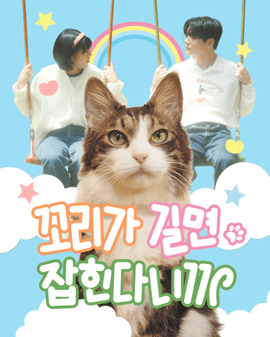 꼬리가 길면 잡힌다니까