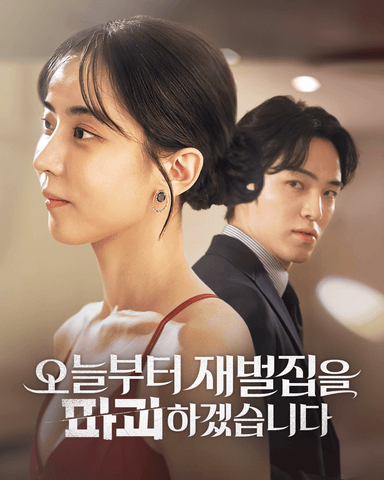 오늘부터 재벌집을 파괴하겠습니다