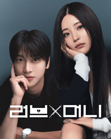 러브 X 머니