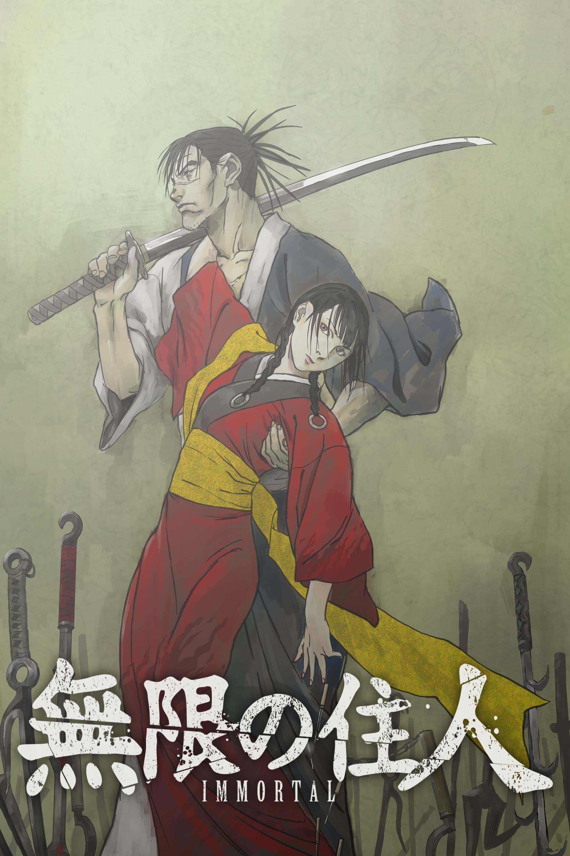 무한의 주인: Immortal