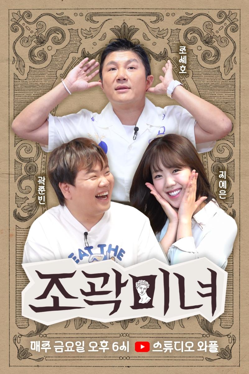 조곽미녀