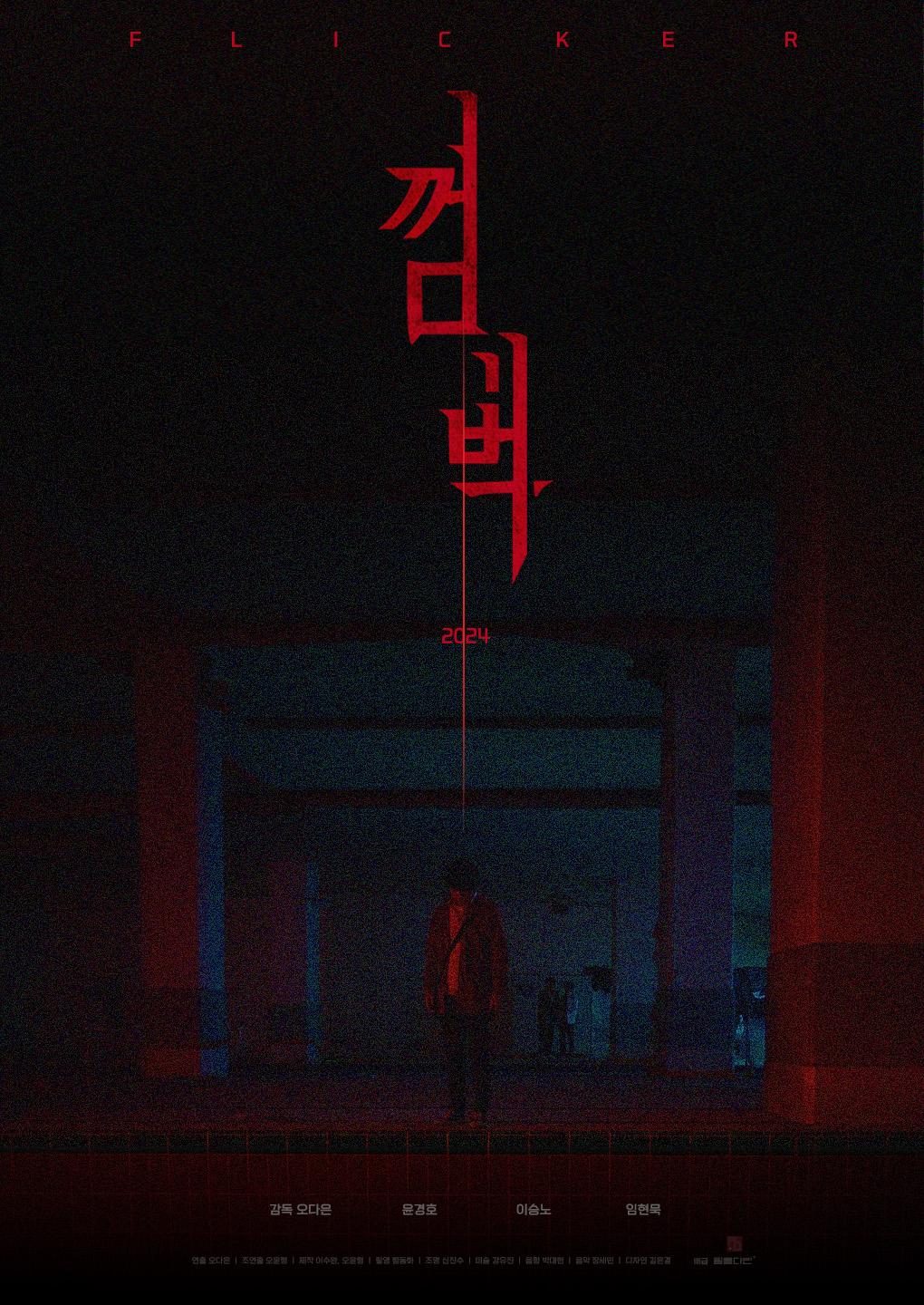 껌벅