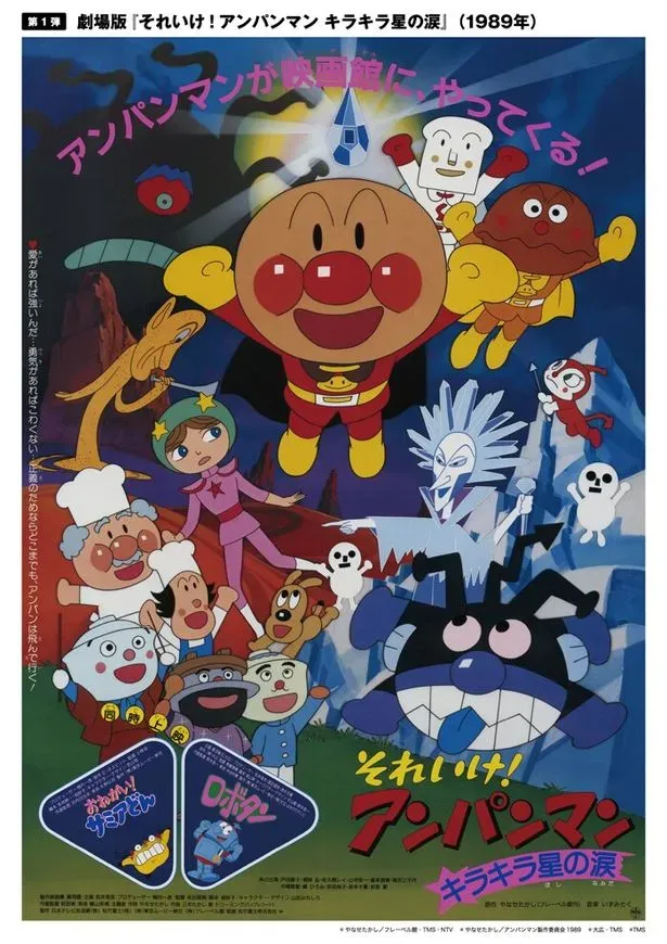 날아라! 호빵맨 : 반짝반짝 별의 눈물