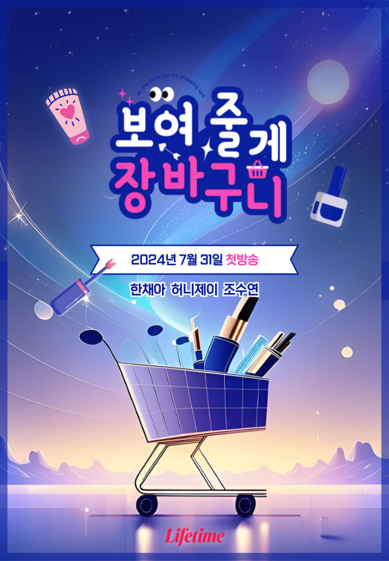 보여줄게 장바구니