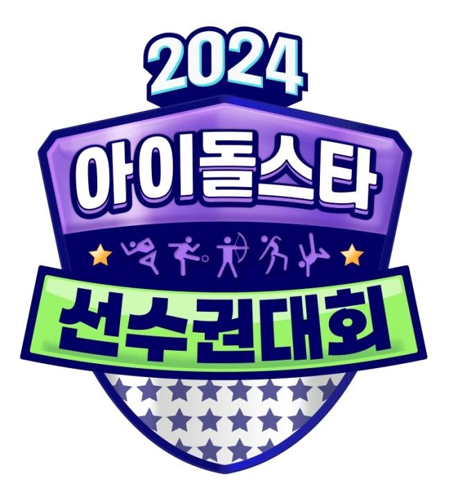 2024 추석특집 아이돌스타 선수권대회
