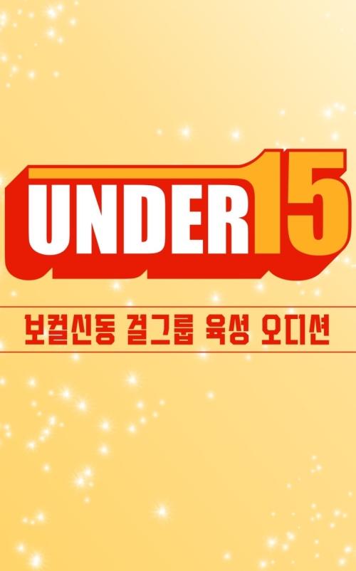 언더피프틴