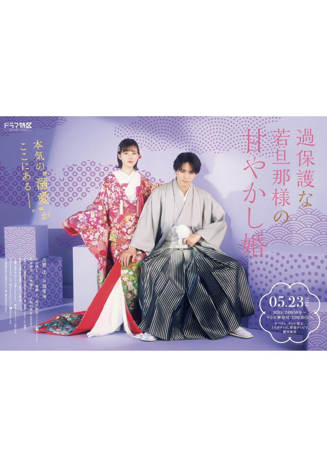 과보호 도련님의 응석받이 결혼