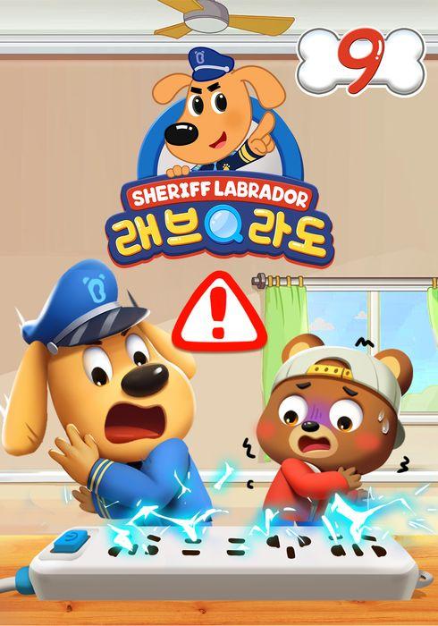 래브라도 경장 9 - 영어