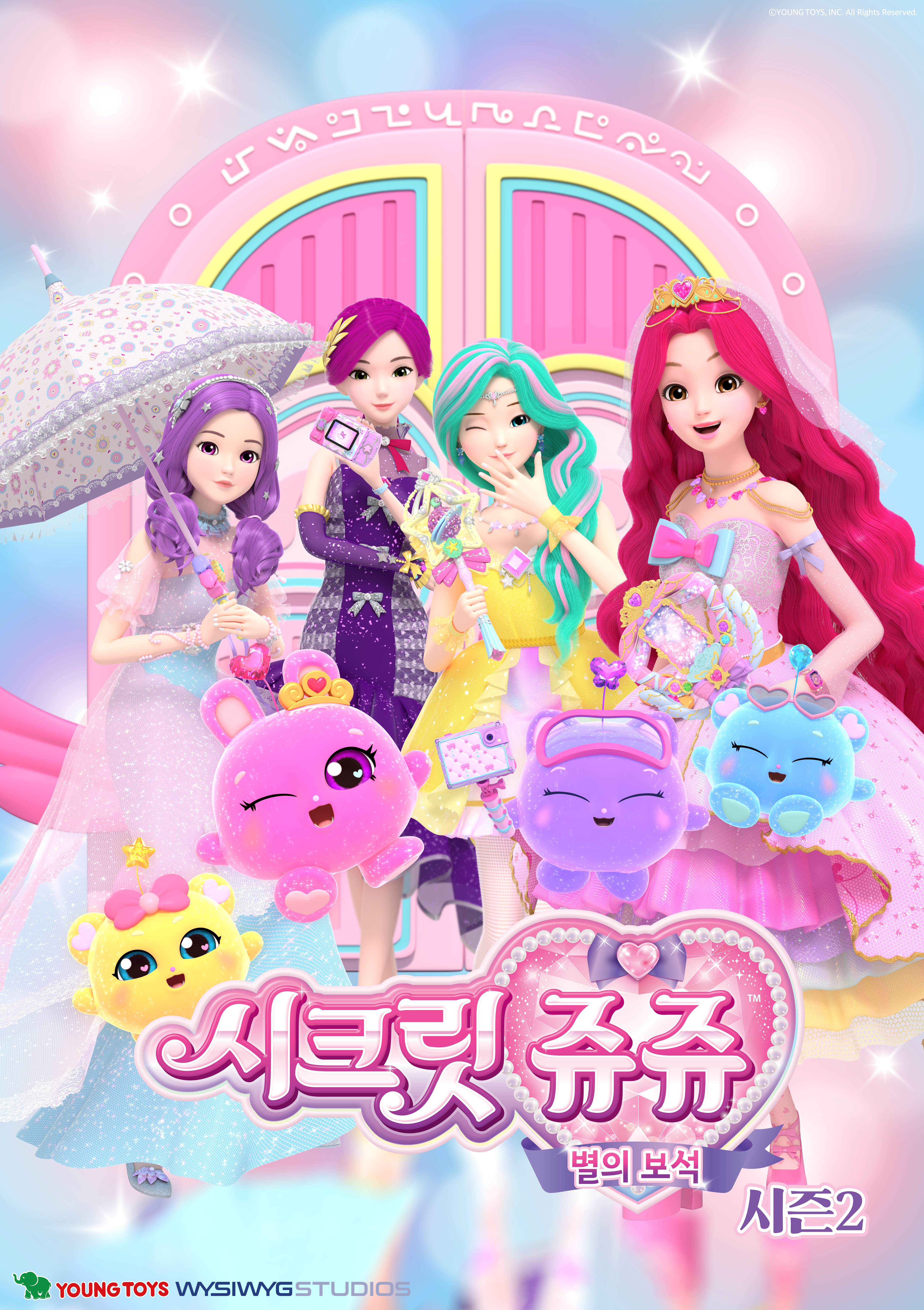 시크릿쥬쥬 별의 보석 시즌2