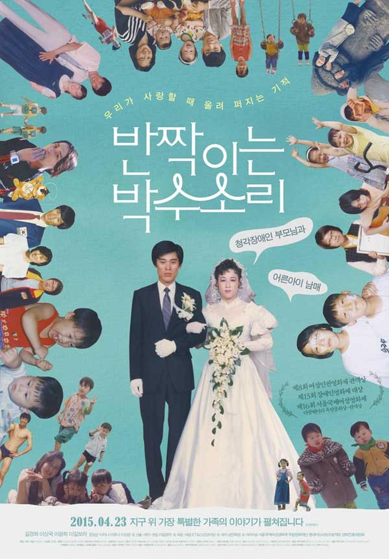반짝이는 박수 소리