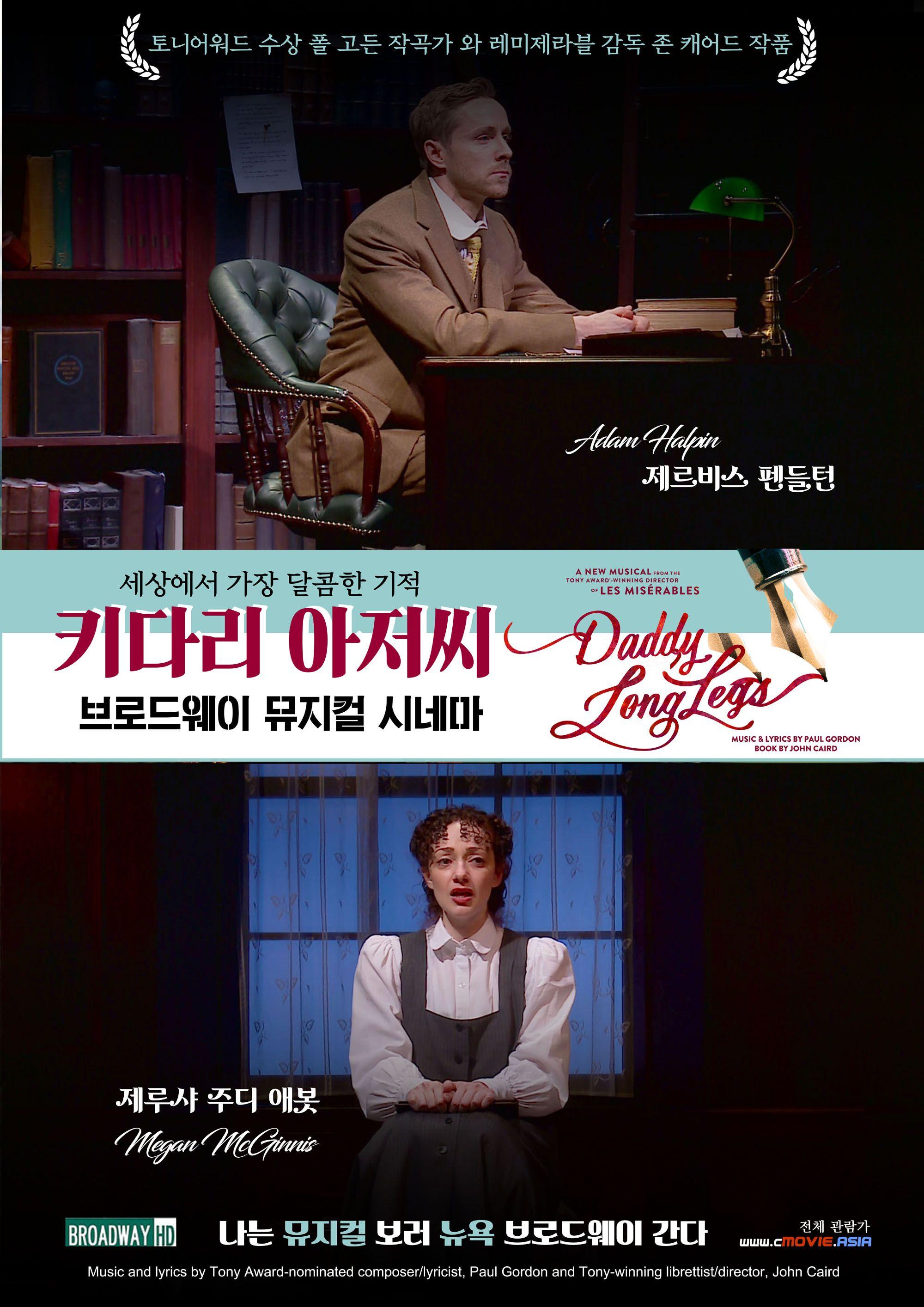 뮤지컬 키다리 아저씨