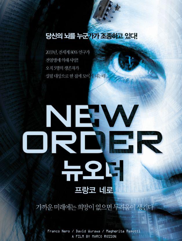 뉴 오더